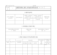 간접투자회사등의외국납부세액계산서(개정20060314)